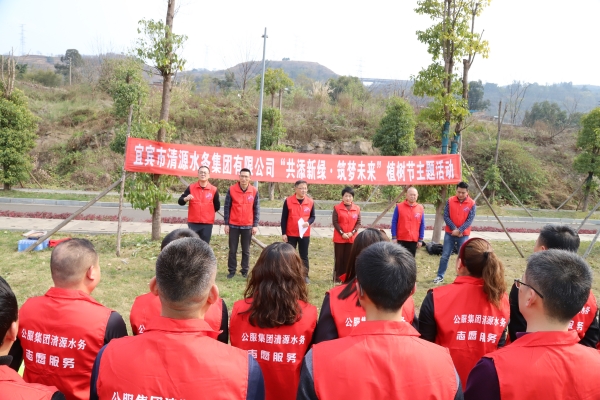 清源水務(wù)公司開展“共添新綠·筑夢未來”植樹節(jié)主題活動(dòng)