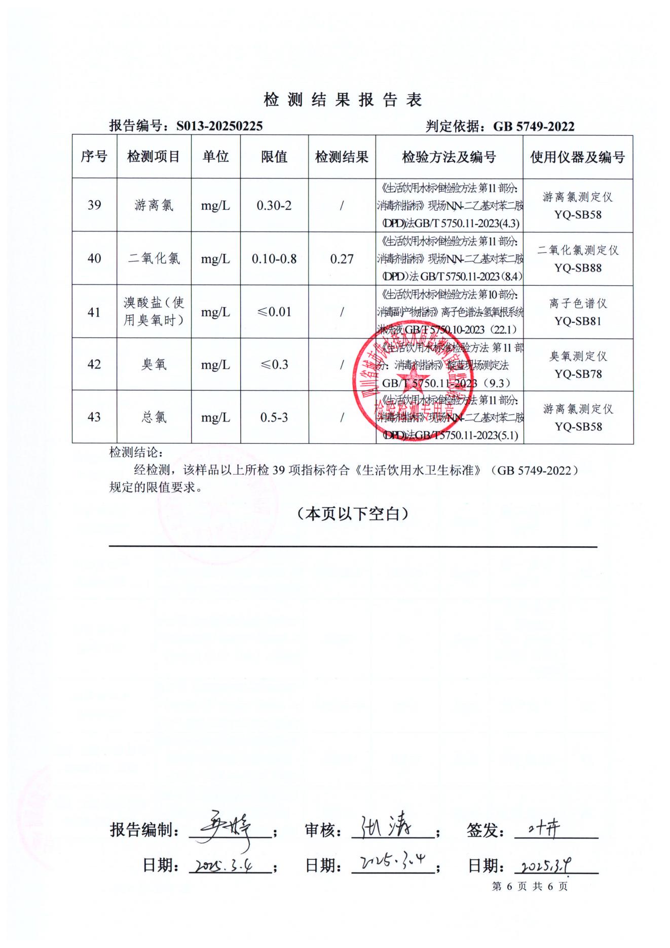 S013-20250225第五水廠出廠水_05.jpg